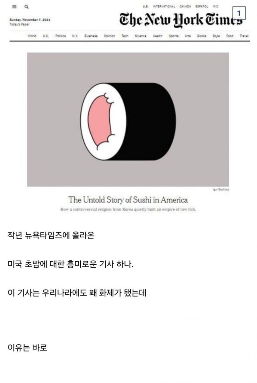 의외로 일식의 세계화에 영향을 준 한국인