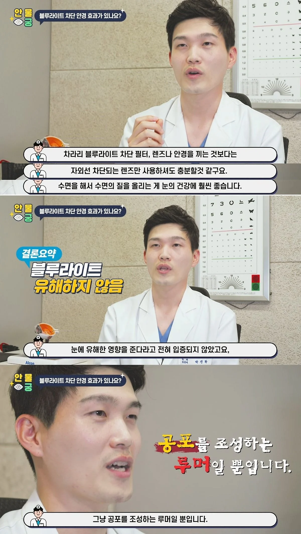 안과 의사가 말하는 블루라이트 차단 안경 효과...jpg