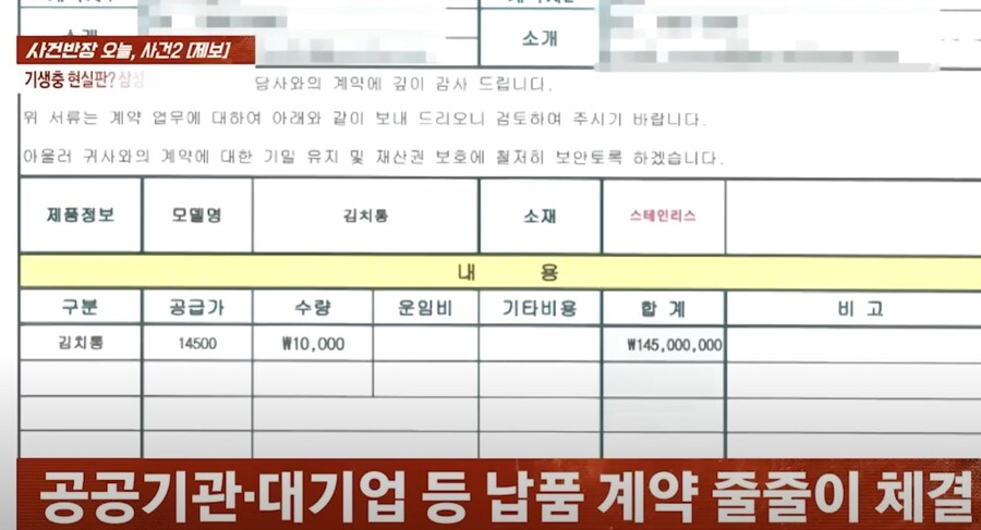 역대급 사고 친 신입사원