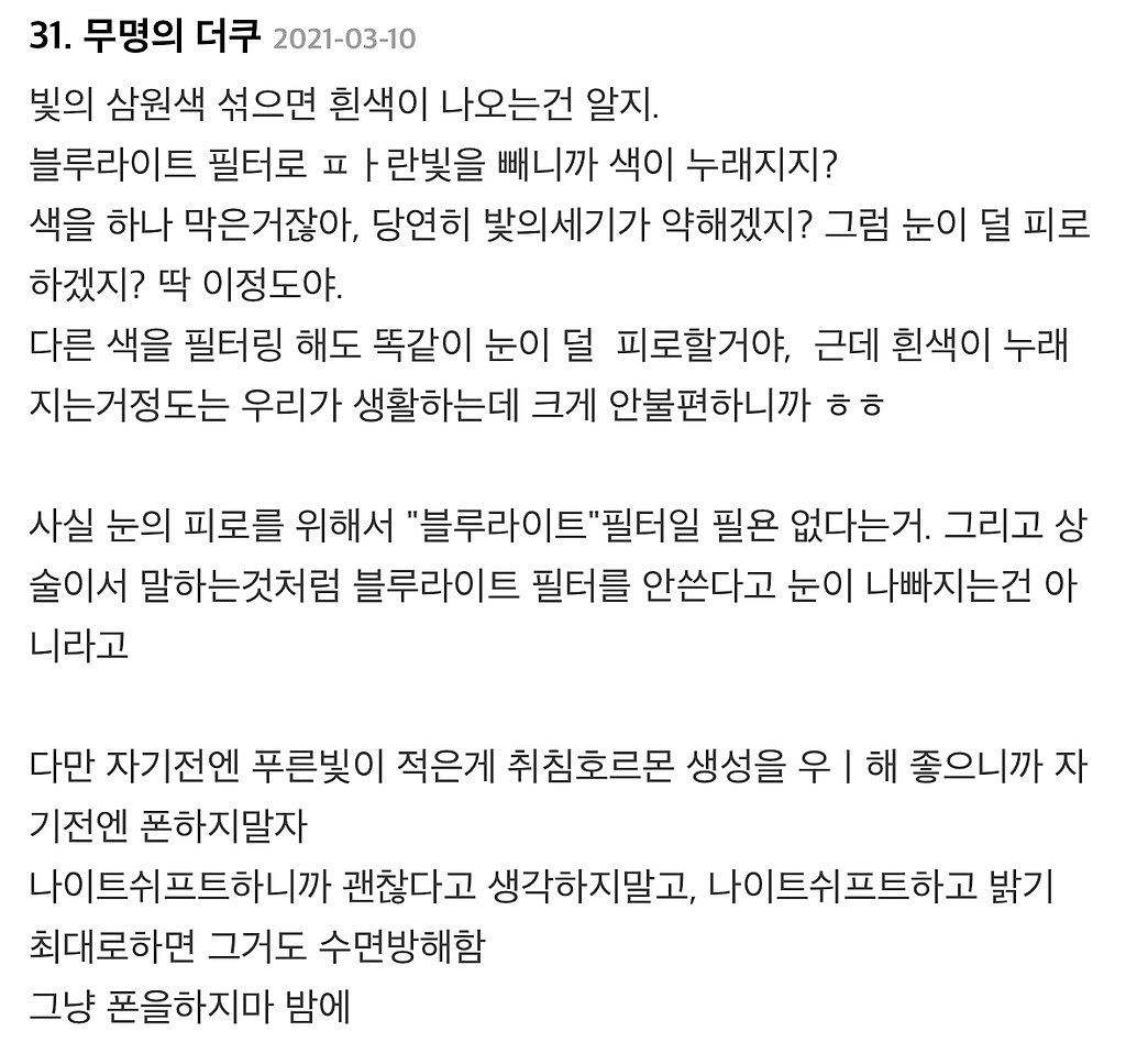 안과 의사가 말하는 블루라이트 차단 안경 효과...jpg