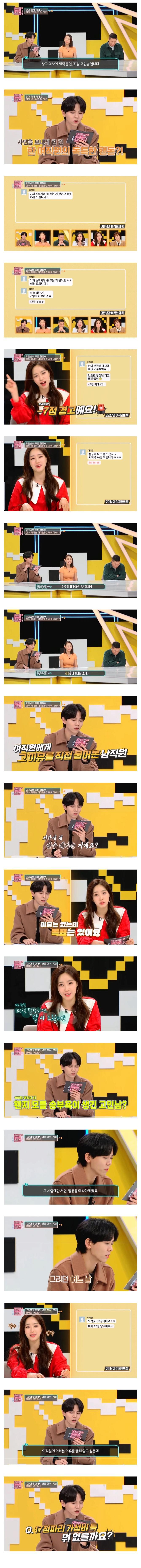 자꾸 점수를 매기는 여자 직장 동료.jpg