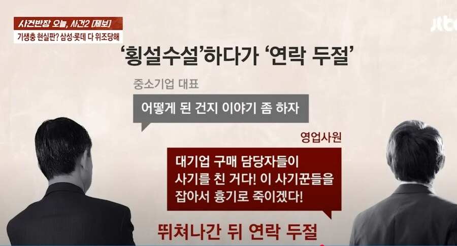 역대급 사고 친 신입사원