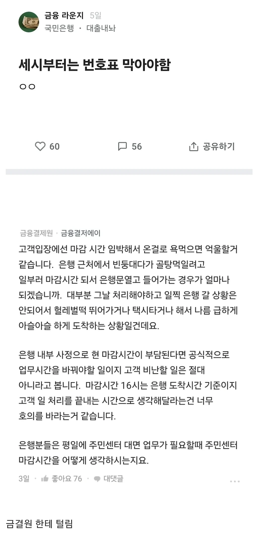 어느 국민은행 직원의 패기.jpg