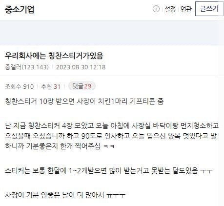 칭찬스티커가 있다는 ㅈ소기업