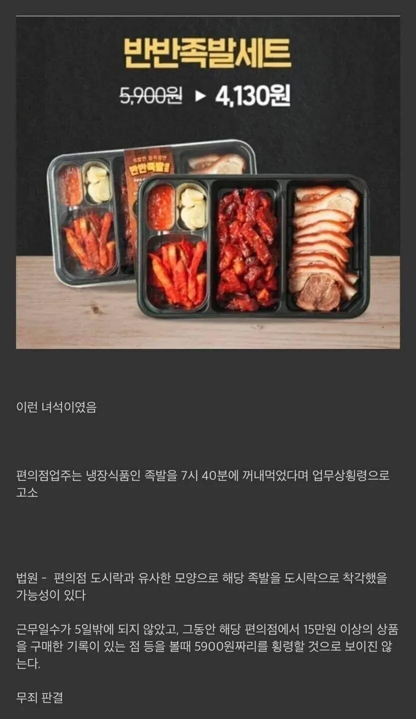 폐기시간 전 족발 먹은 알바 무죄 이유