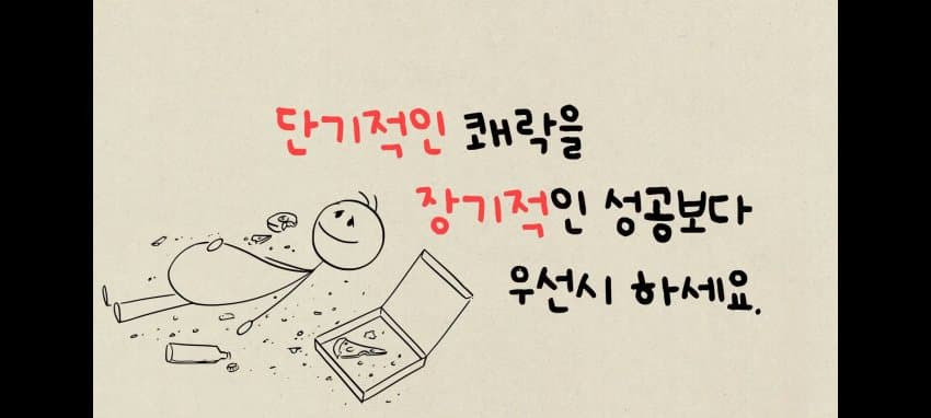 20대를 망치는 방법