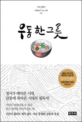 엣날 유명한 소설 우동 한 그릇