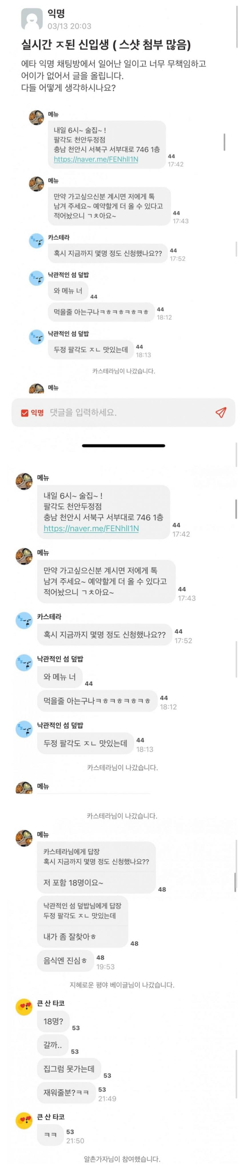 사고친 신입생