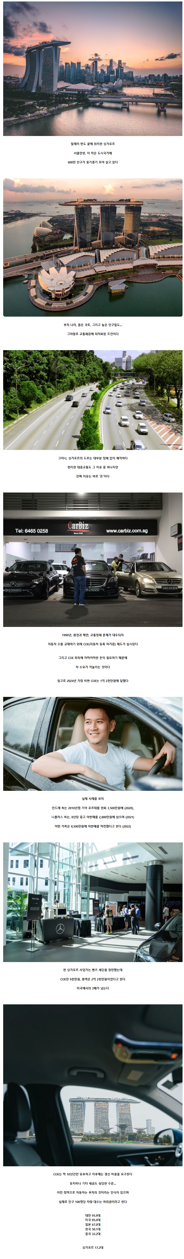 싱가포르 도로는 왜 쾌적할까