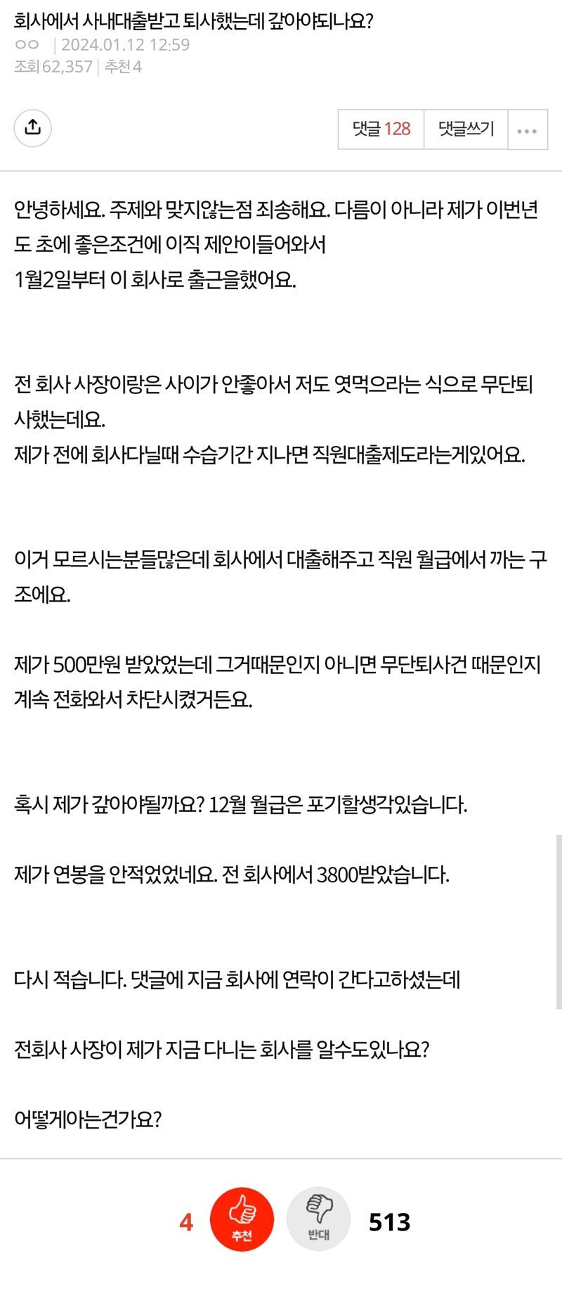 사내대출받고 퇴사했는데 갚아야됨??