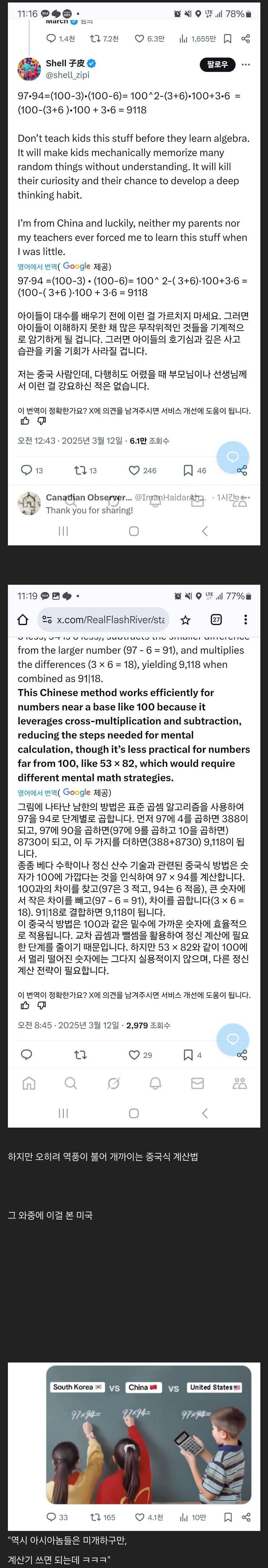 중국 한국놈들은 이 간단한 계산도 하루죙일 붙들고 하는구만 ...