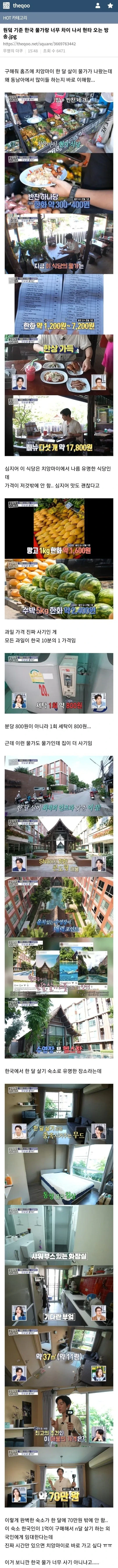 태국 치앙마이 한달살기 물가체험 ㄷㄷ.jpg