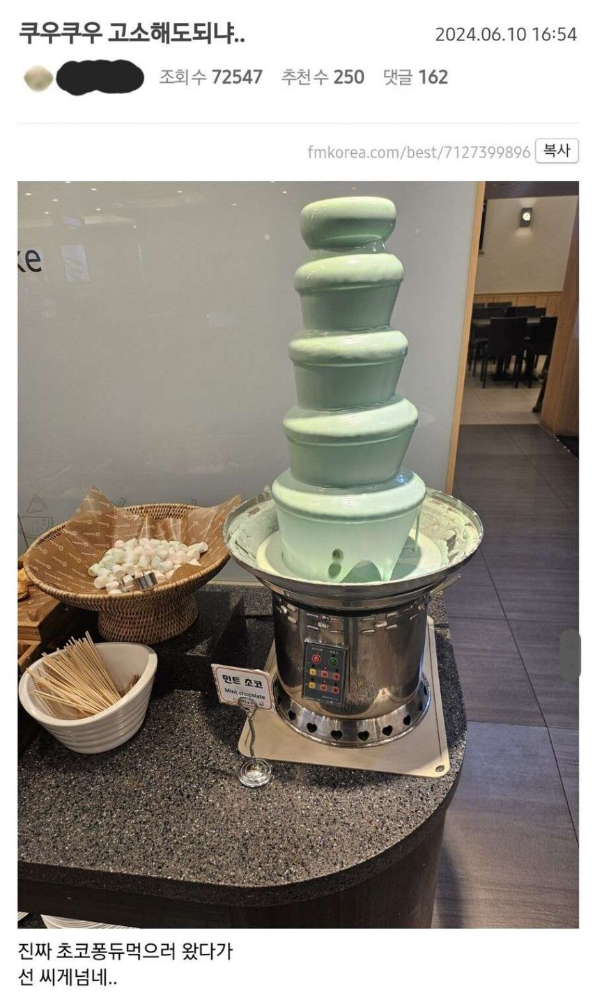 쿠우쿠우 뷔페 초코퐁듀 레전드