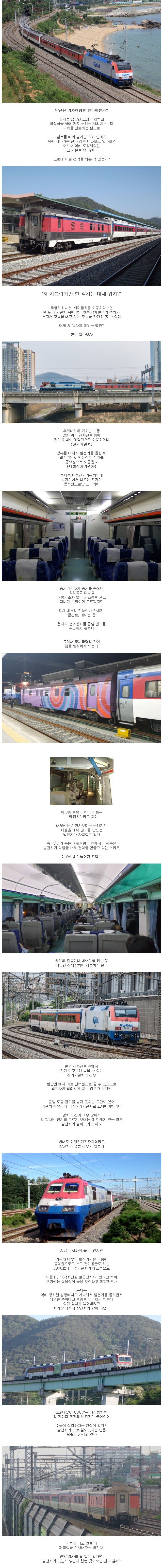기차 뒤에 붙어있는 시끄러운 칸의 정체.