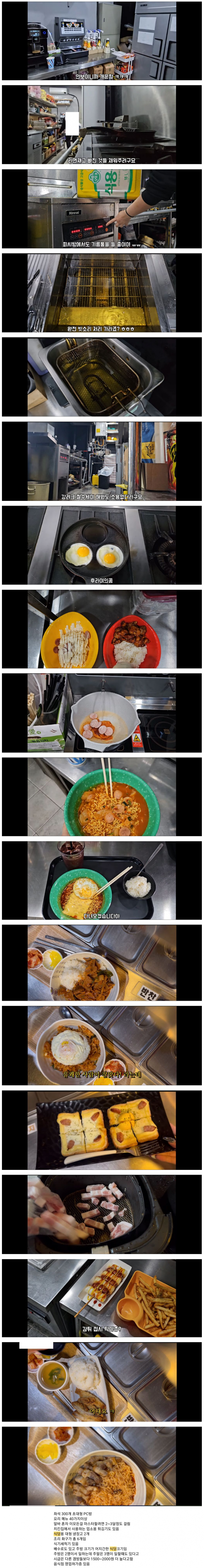 하루에 음식만 200만원어치 판매하는 PC방.