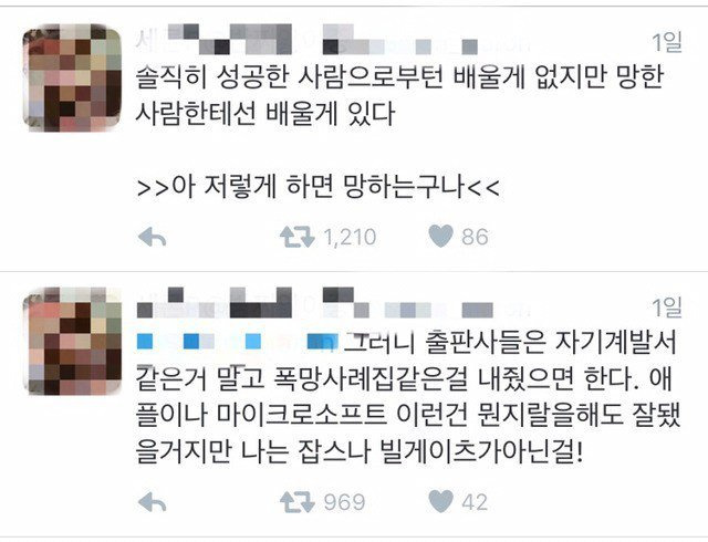 망한 사람에게 배울게 있다?