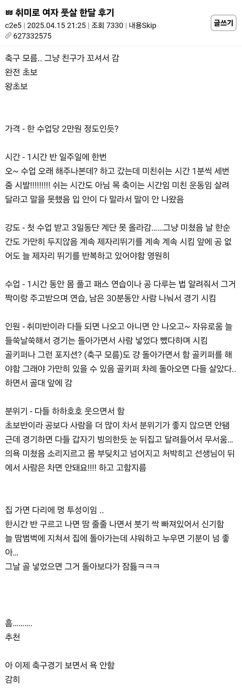 여자 풋살 한달후기.jpg