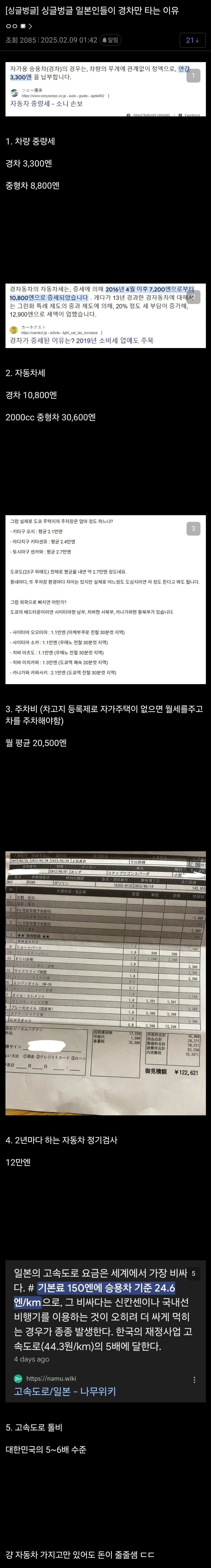 일본인들이 경차만 타는이유