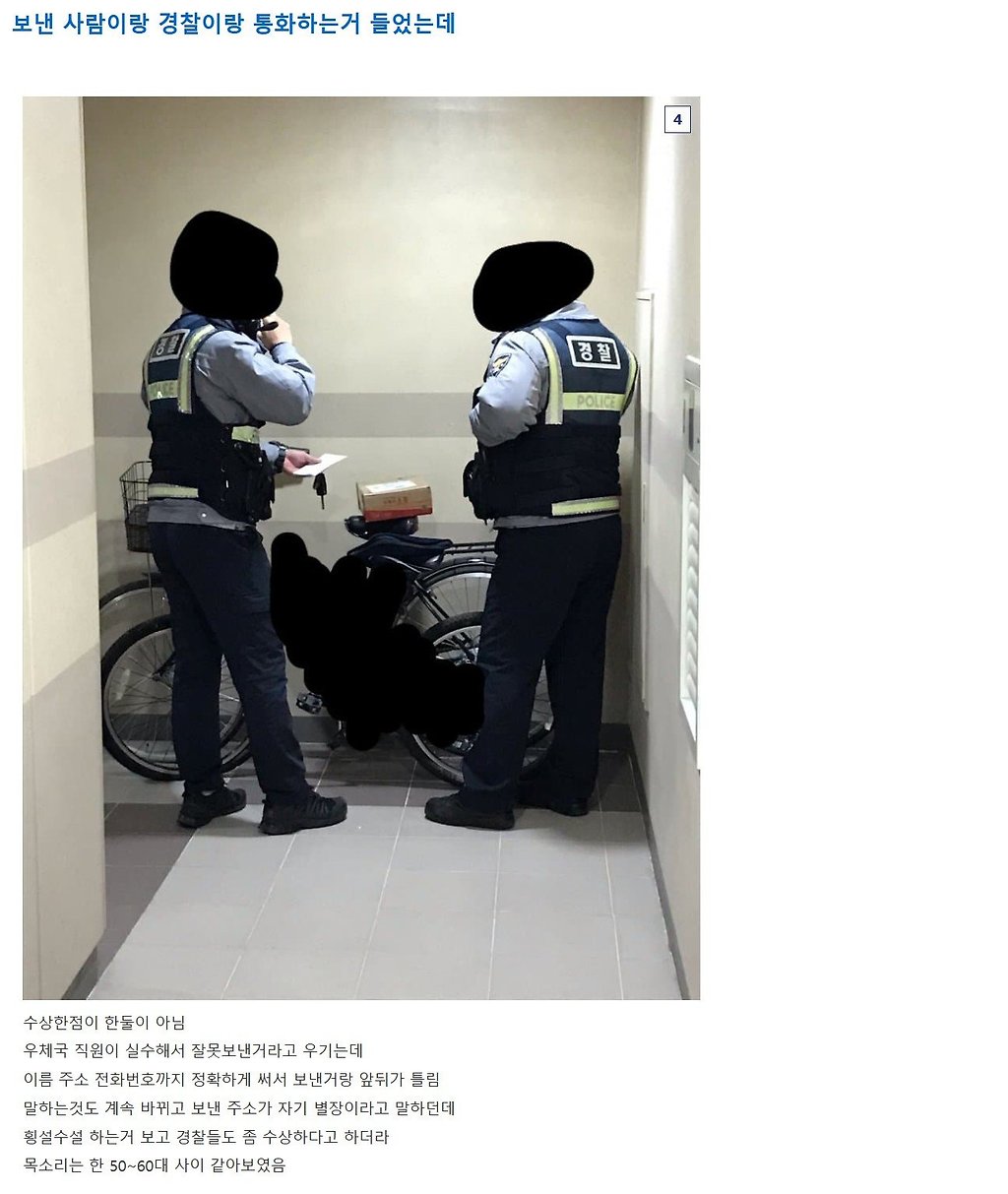 모르는 사람에게 800만원을 택배로 받았다