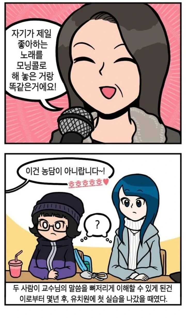 아이가 좋아서 유아교육과에 지원했다구요?