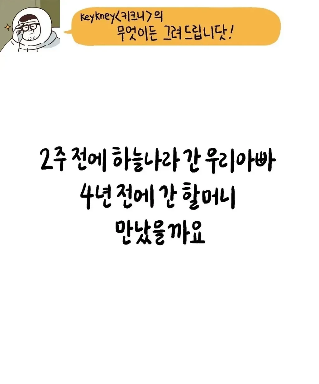 키크니 툰 무엇이든 모음집.jpg