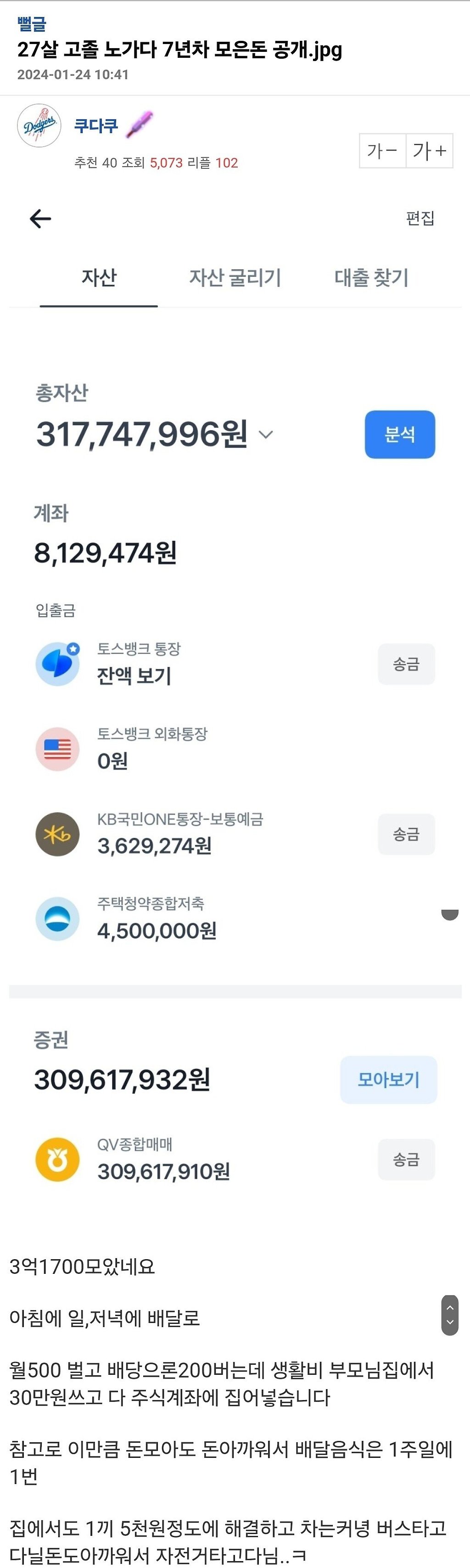 27살 고졸 노가다 7년차 모은 돈 공개