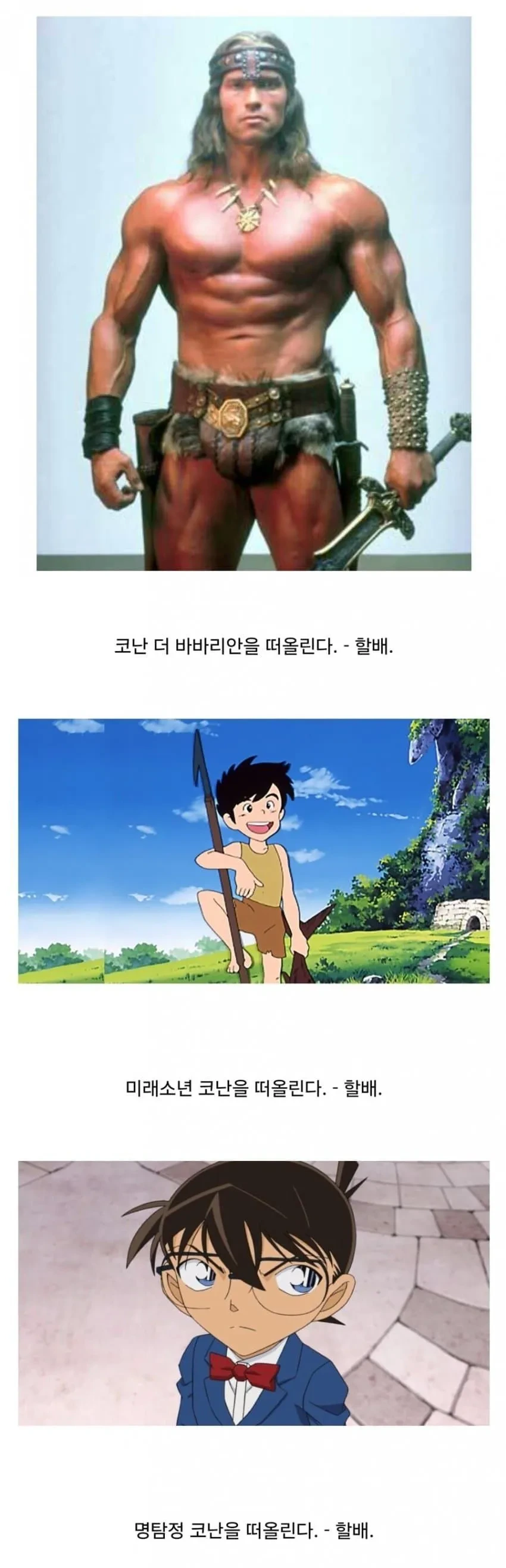코난으로 느끼는 세대차이