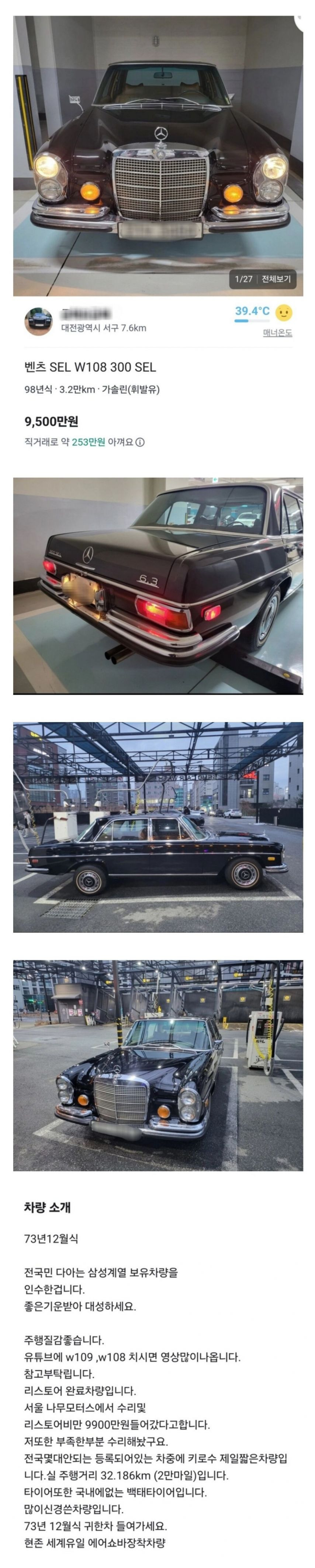 당근에 올라온 벤츠  매물