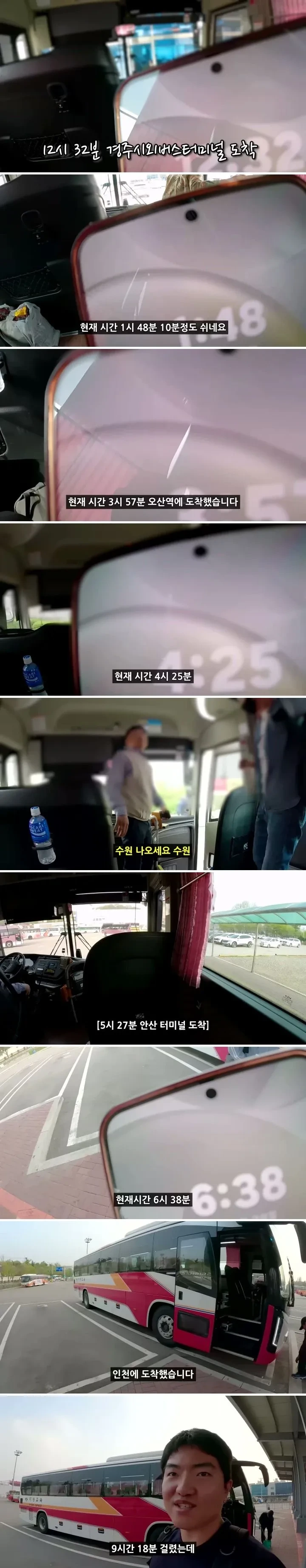 현존하는 대한민국 최장시간 버스 노선