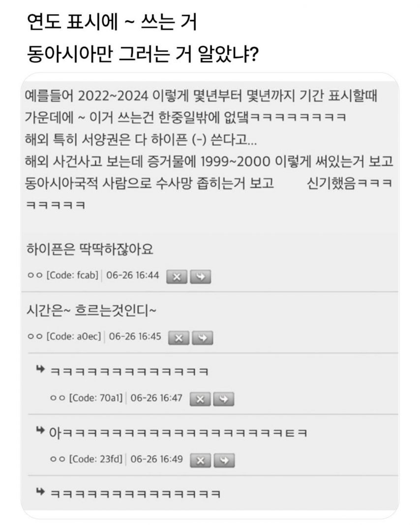 연도 기간 표시에 ~를 쓰는건 동아시아만
