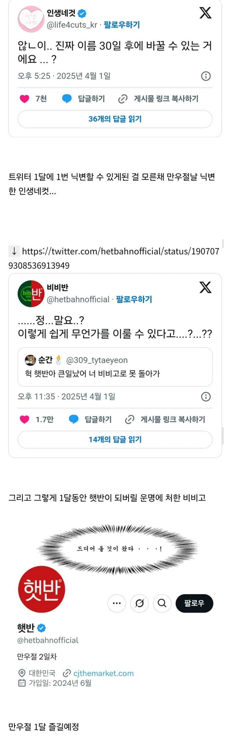 만우절 1달동안 하게 된 트위터 공식계정들.jpg