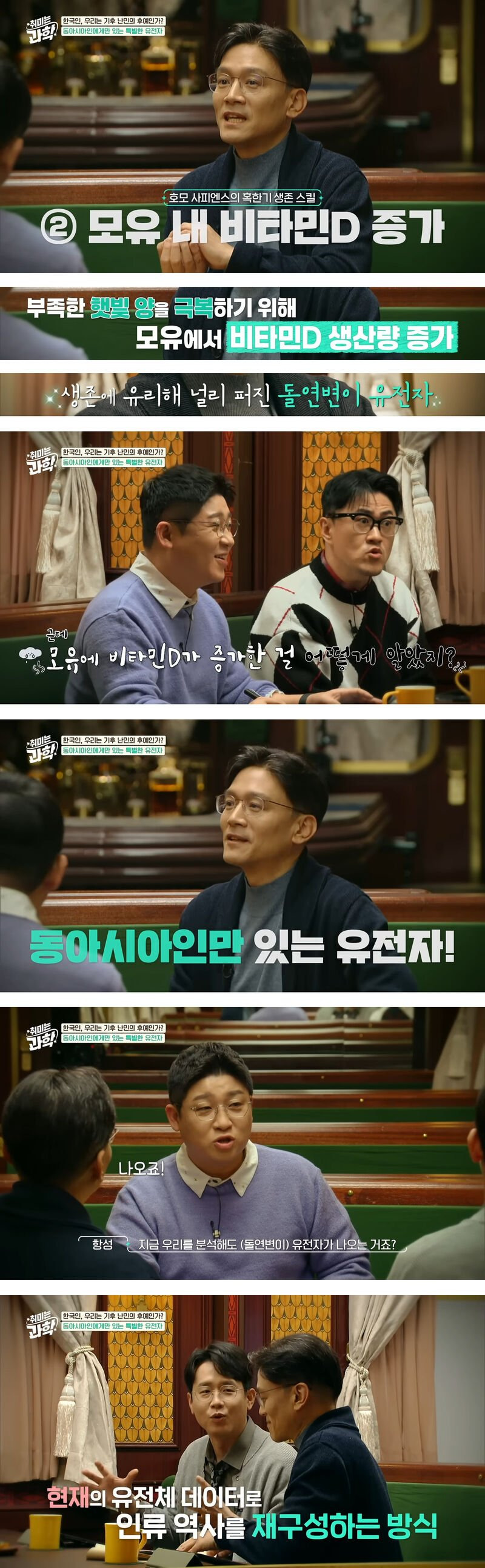 동아시아인에게만 있는 특별한 유전자