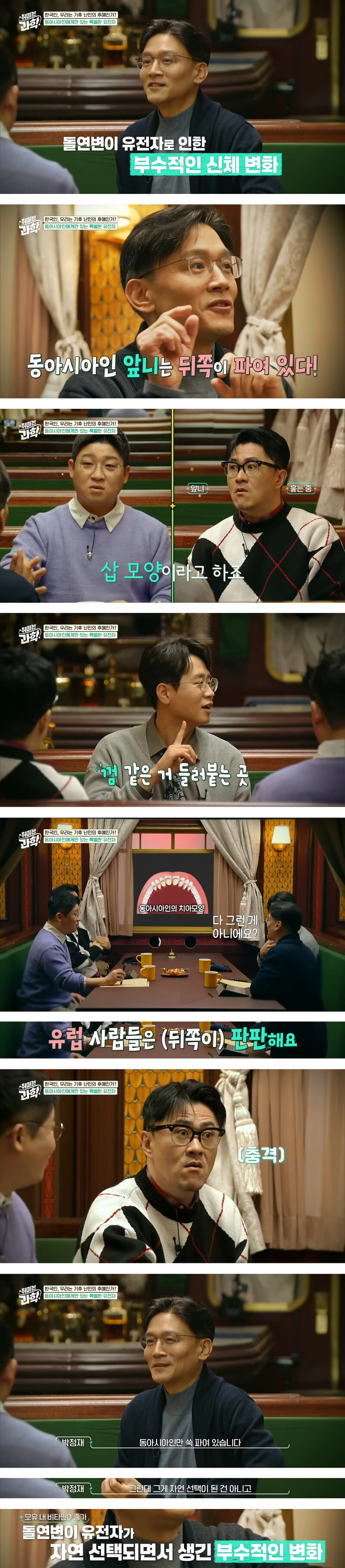 동아시아인에게만 있는 특별한 유전자