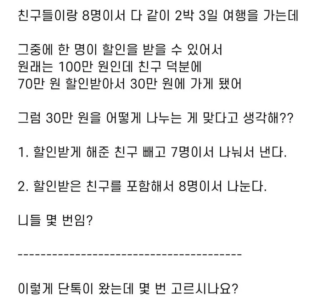 여행비 n빵 투표