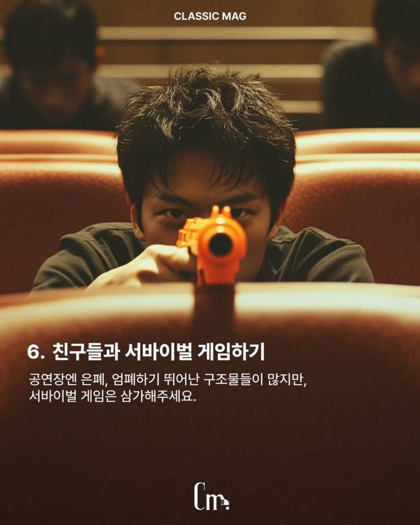 의외로 클래식 공연장에서 하면 안되는 행위들