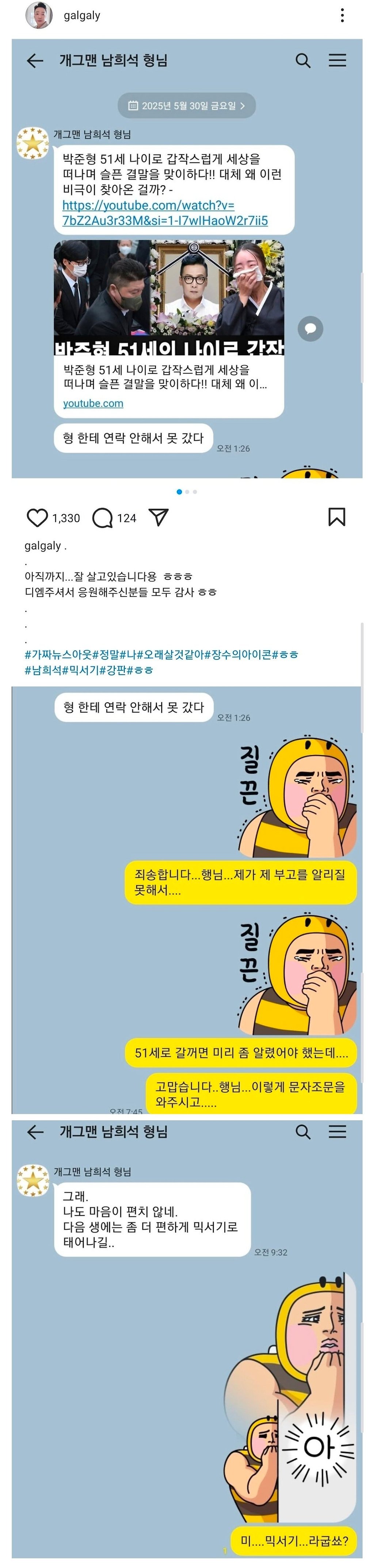 가짜 뉴스를 개그로 승화시키는 남희석과 박준형.jpg