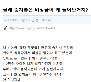 숨겨둔 비상금이 늘어나서 놀란 유부남.jpg