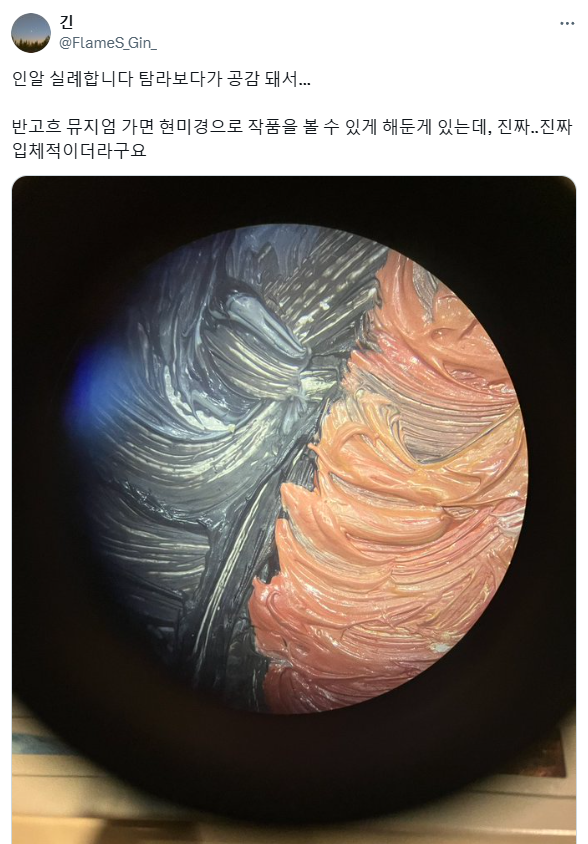 고흐 그림 볼때마다 이렇게 물감을 쓰니까 돈이 없지...