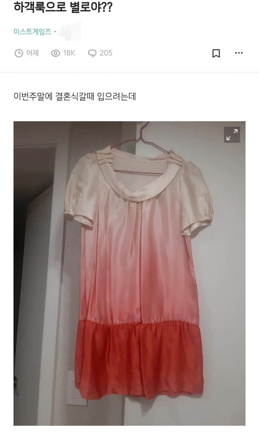 댓글 200개 넘게 달린 하객룩