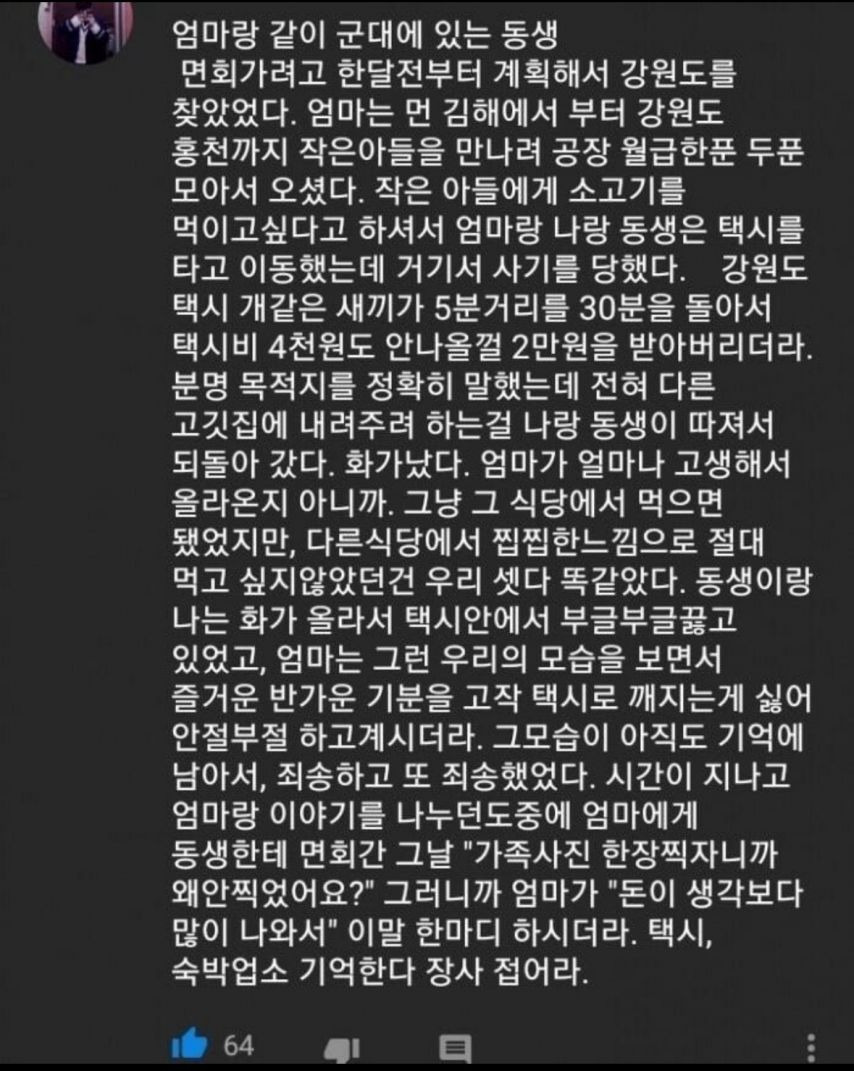 군인 등쳐먹던 장사치들이 동정 받지 못하는 이유