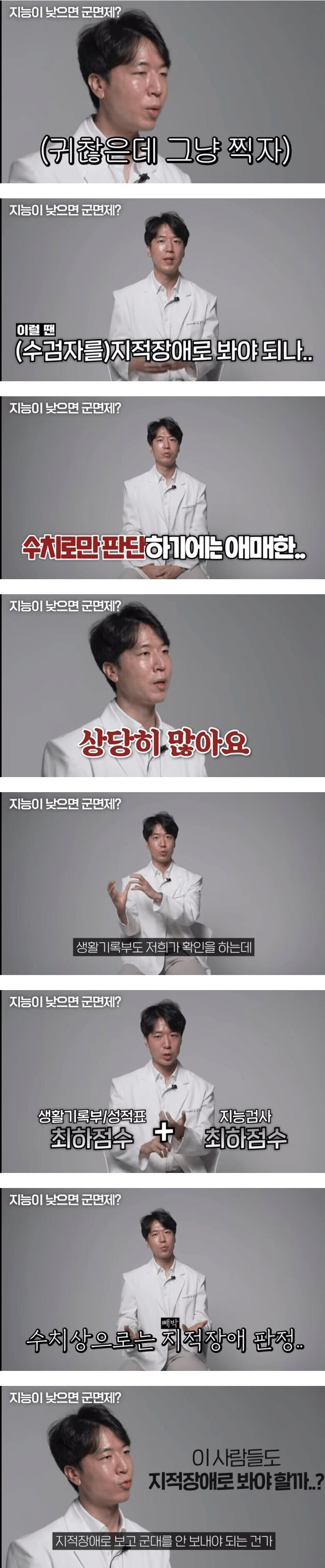 일진들 중에 군면제가 많은 이유