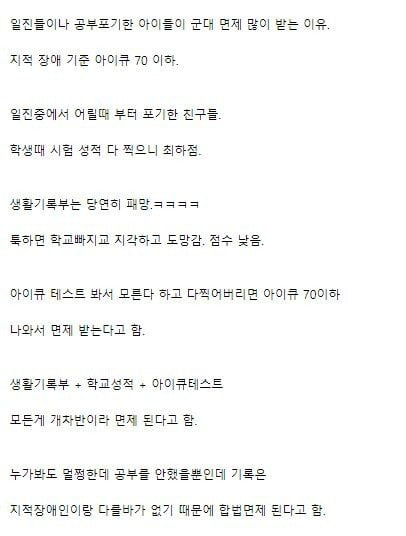 일진들 중에 군면제가 많은 이유