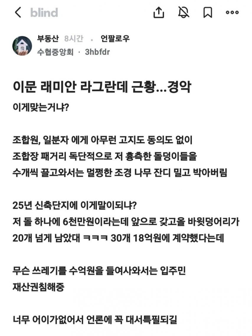 얼마전 어느 신축 아파트 조합이 벌인 일