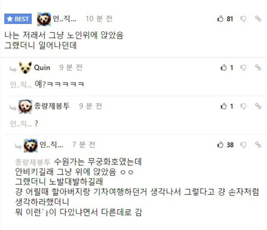 기차에서 남의 좌석 앉는 사람 해결한 사연