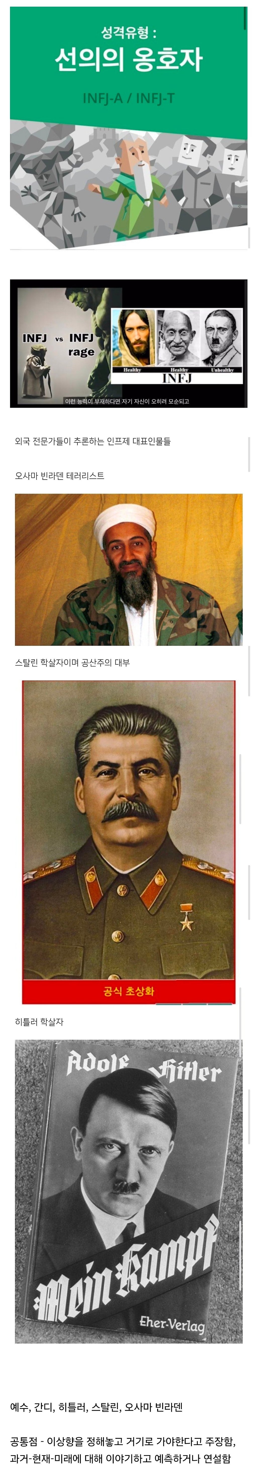 유명인 중에 MBTI가 INFJ인 사람들.jpg