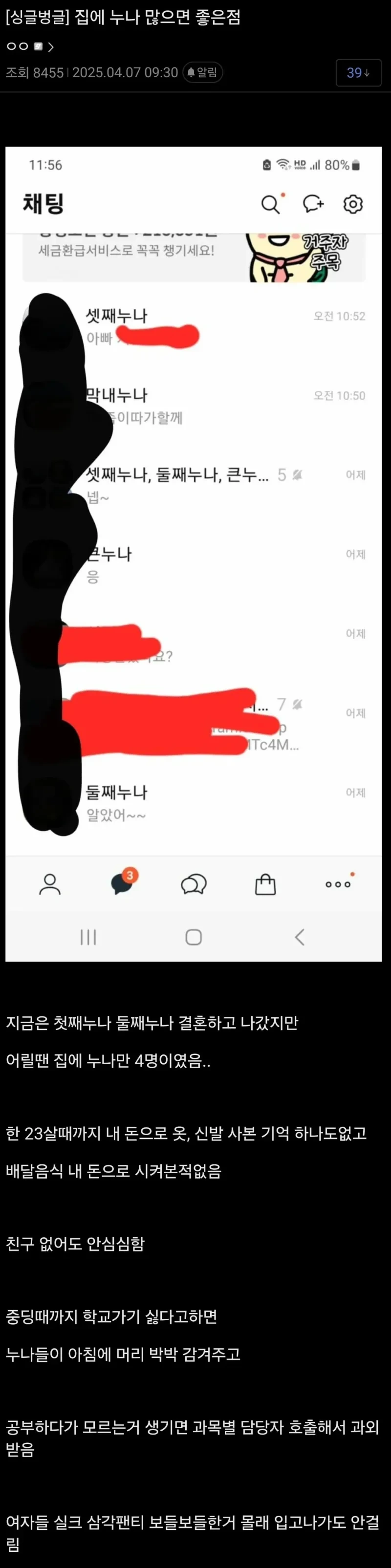 집에 누나많으면 좋은점