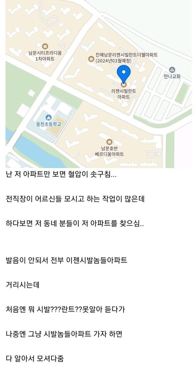 씨발놈들 아파트