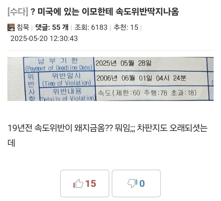 미국에 있는 이모한테 과속딱지 나옴.jpg