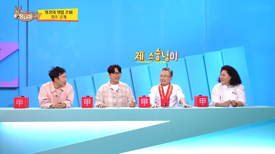 우리나라에 단 17명 밖에 안나왔다는 대통령 인증 조리 명장