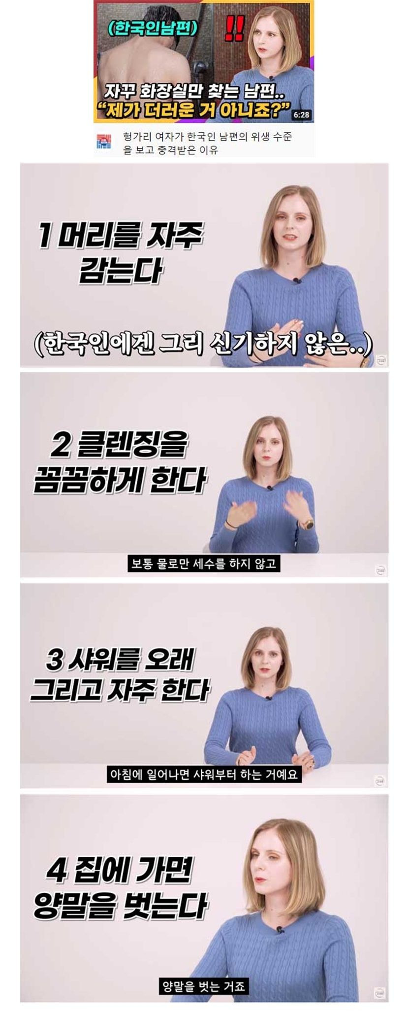 한국 남편에게충격 받은외국인 아내.